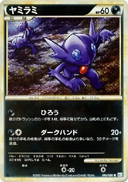 Sableye :1ED