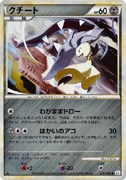 Mawile :Mirror :1ED
