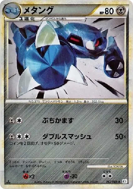 Metang :Mirror :1ED