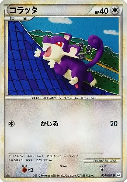 Rattata :1ED
