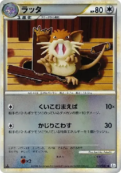 Raticate :Mirror :1ED