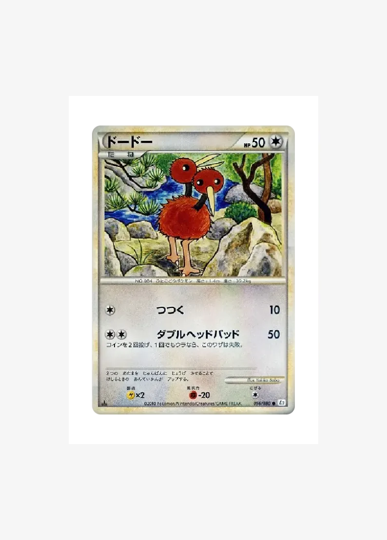 Doduo