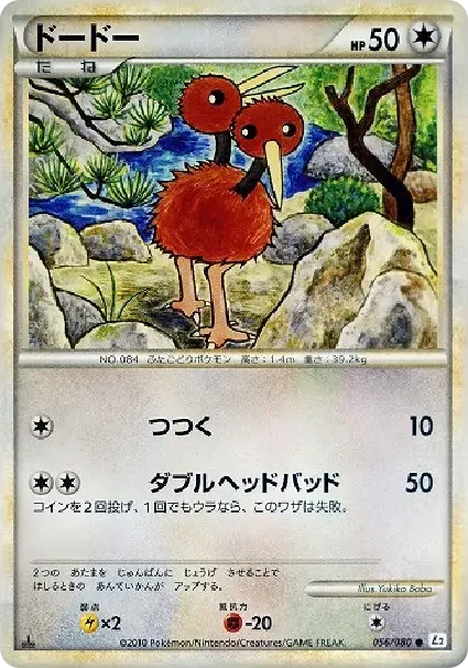 Doduo :1ED