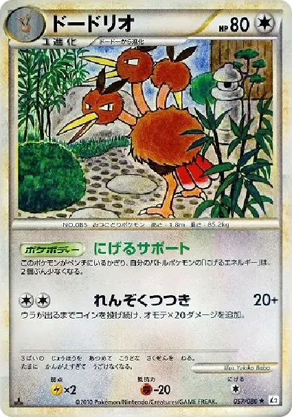 Dodrio :1ED
