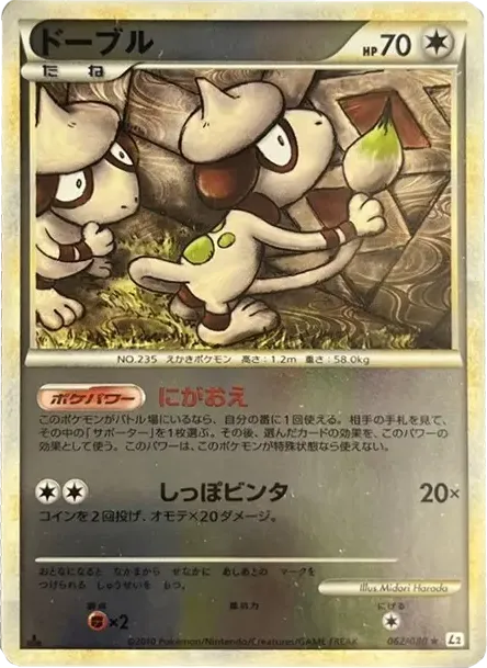 Smeargle :Mirror :1ED
