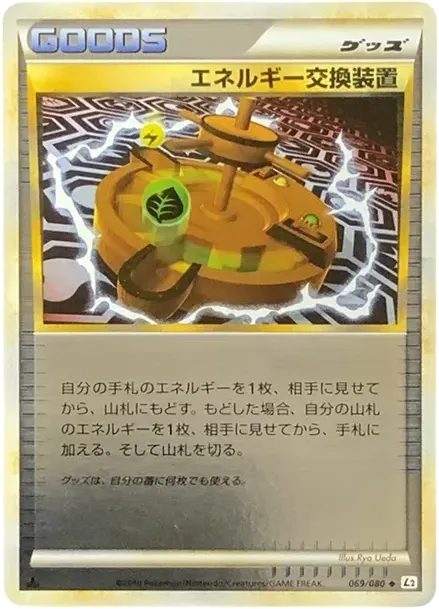 Energy Exchanger :Mirror