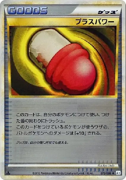 Plus Power :Mirror :1ED