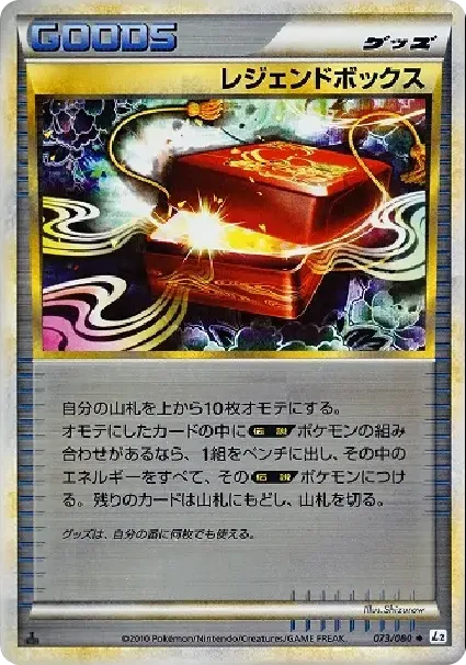 Legend Box :Mirror :1ED