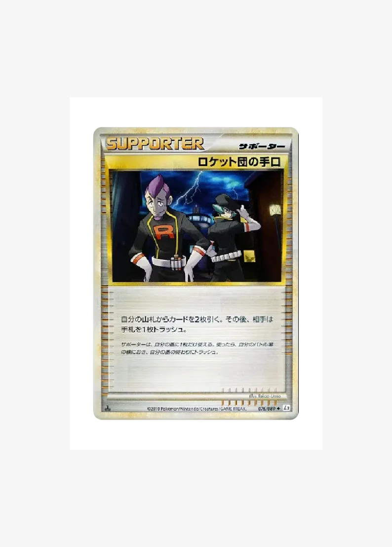 Team Rocket's Trickery :1ED