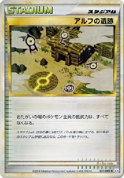 Ruins of Alph