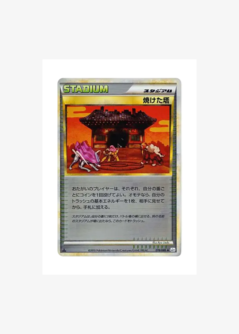 Burned Tower :Mirror