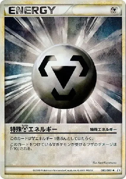 Special Metal Energy