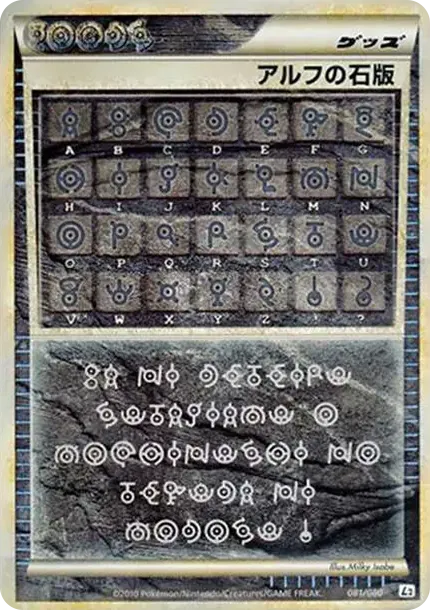 Alph's Stone Slab