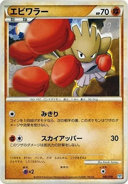Hitmonchan
