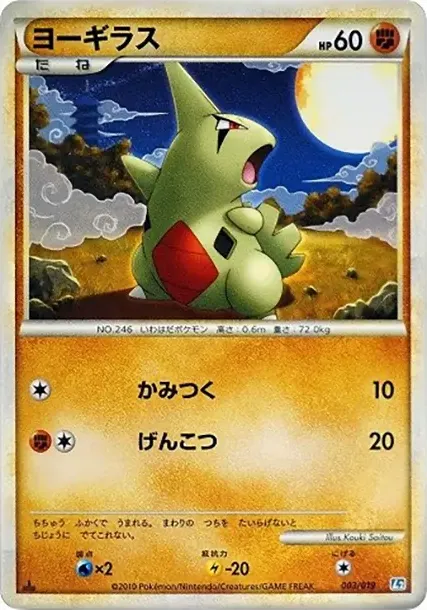 Larvitar :1ED