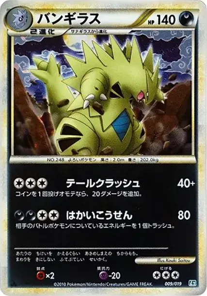Tyranitar :1ED