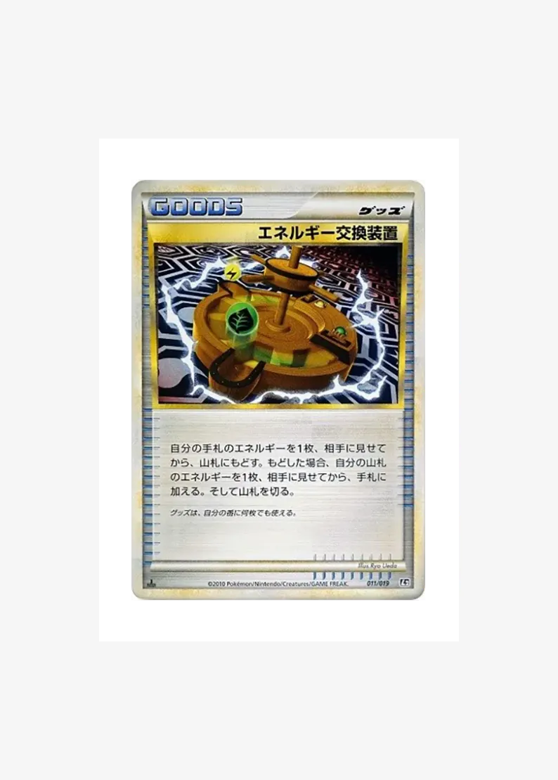 Energy Exchanger :1ED