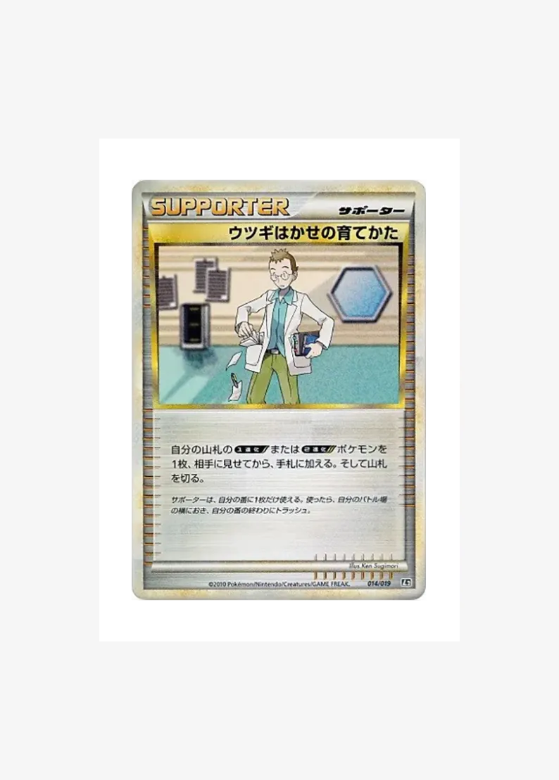 Professor Elm's Upbringing