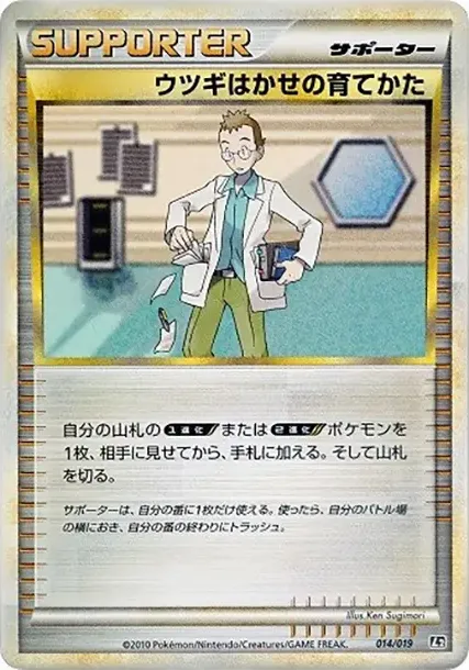 Professor Elm's Upbringing