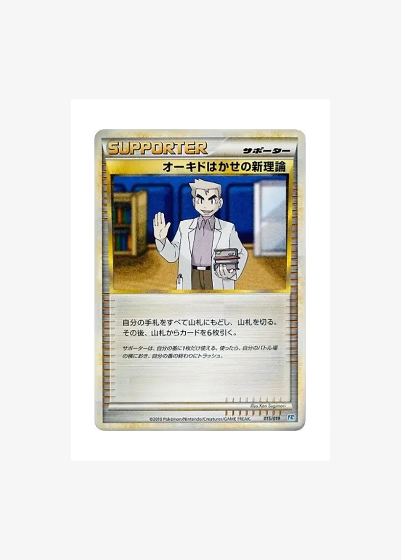 Professor Oak's New Theory