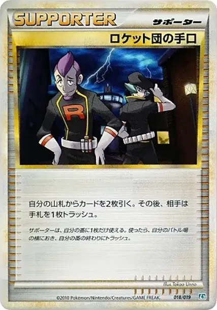 Team Rocket's Trickery