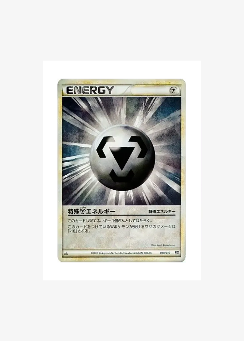 Special Metal Energy :1ED