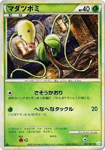 Bellsprout :1ED