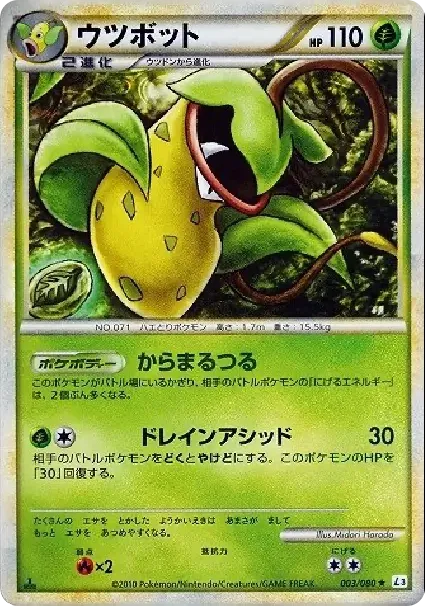 Victreebel :1ED