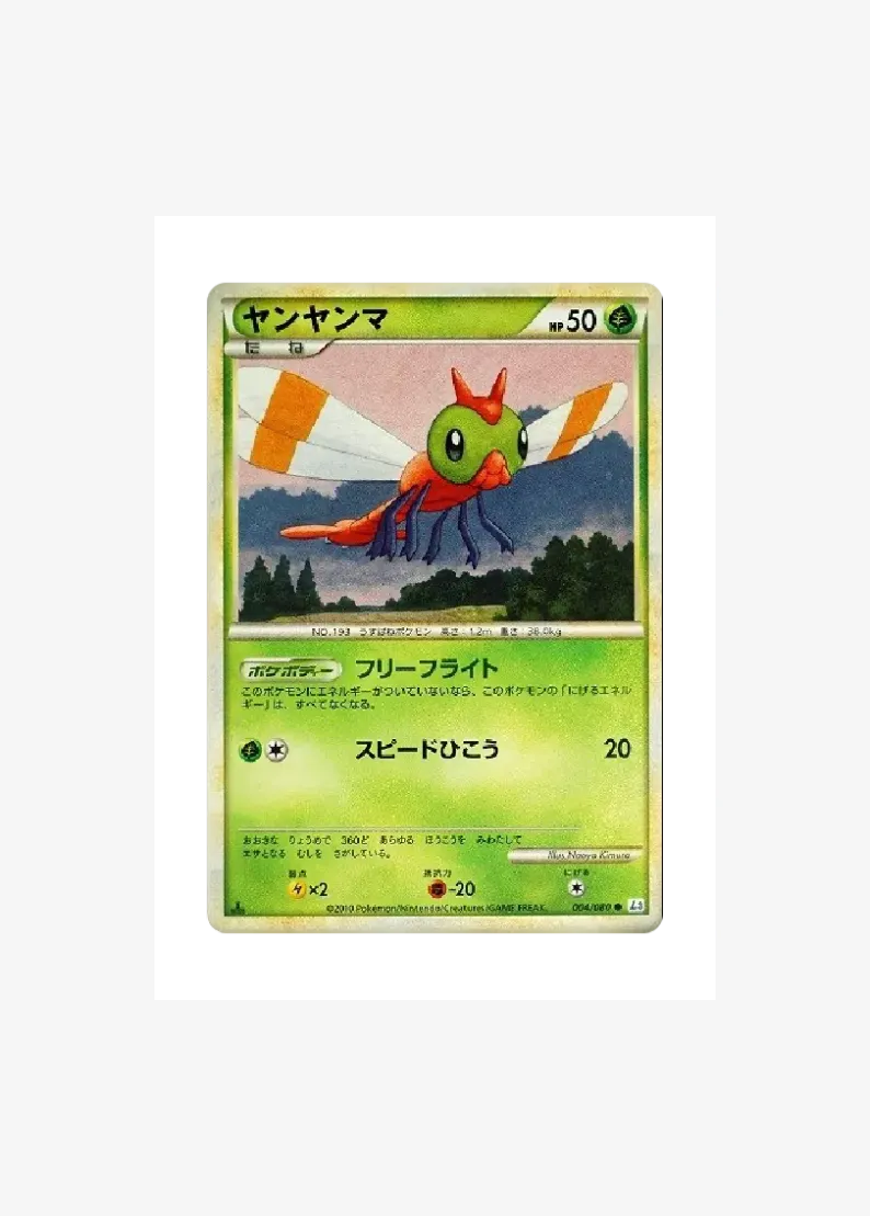 ヤンヤンマ ●