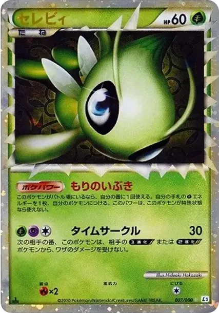 Celebi :Mirror :1ED