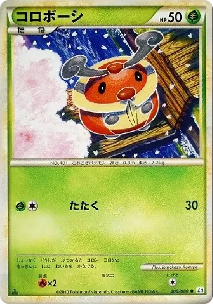 Kricketot :1ED