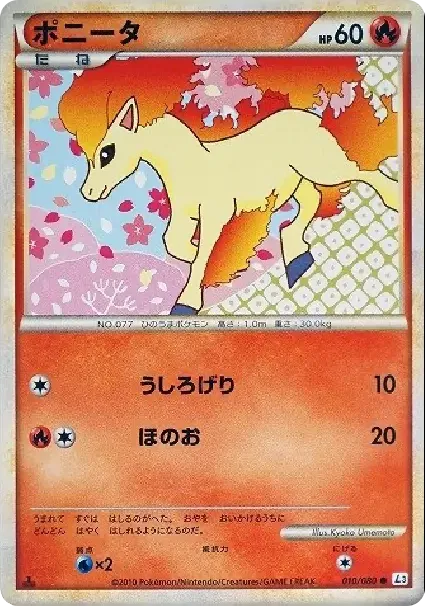 Ponyta :1ED