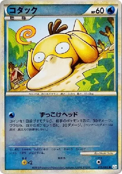 Psyduck :Mirror