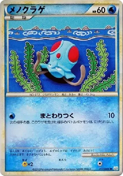 Tentacool