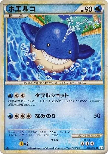 Wailmer :1ED