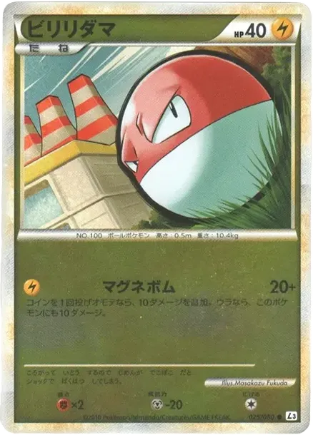 Voltorb :Mirror