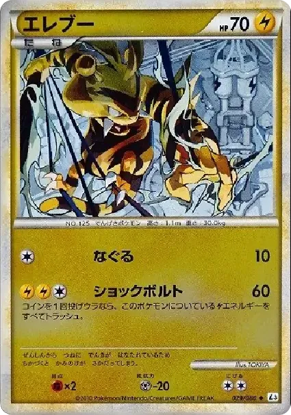 Electabuzz :Mirror