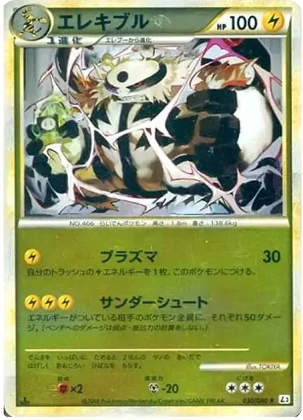 Electivire :Mirror :1ED