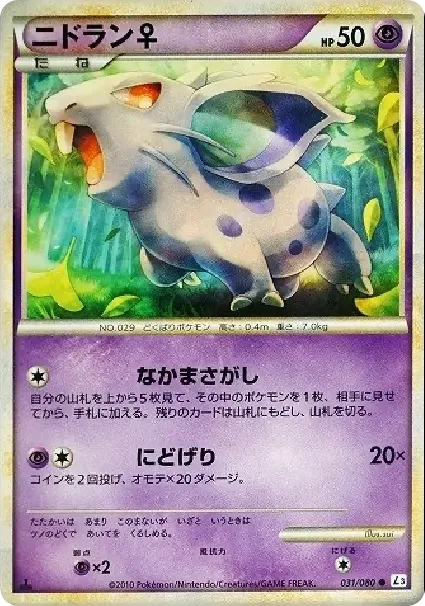 Nidoran(Female) :1ED