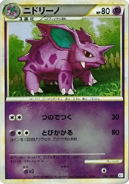 Nidorino :Mirror