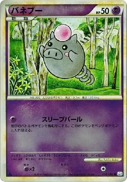 Spoink :Mirror :1ED