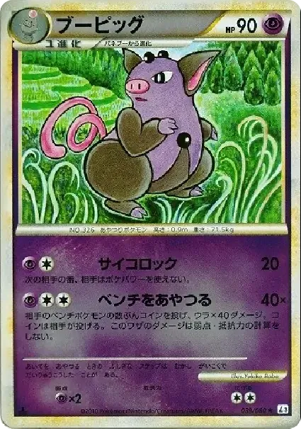 Grumpig :Mirror :1ED