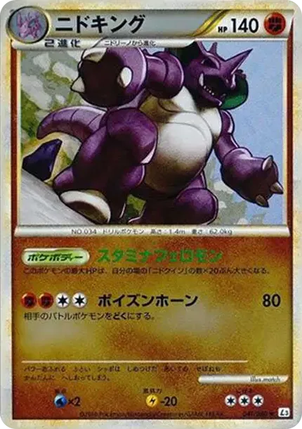 Nidoking :Mirror