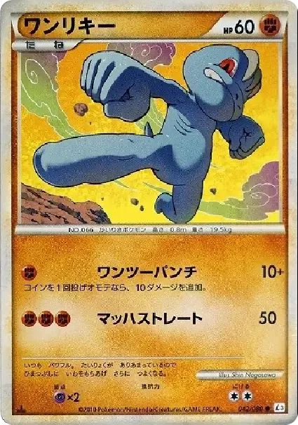 Machop :1ED