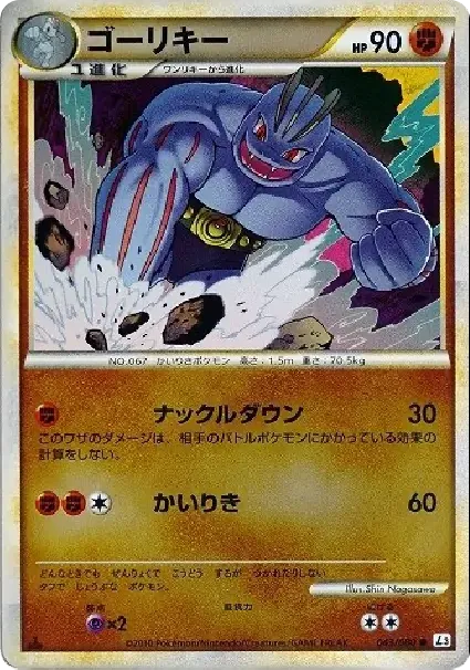 Machoke :Mirror :1ED