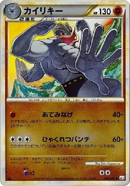 Machamp :Mirror :1ED
