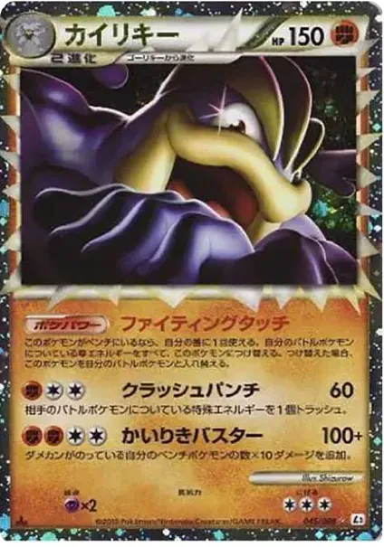 Machamp :Mirror :1ED