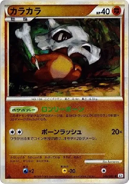 Cubone :Mirror :1ED