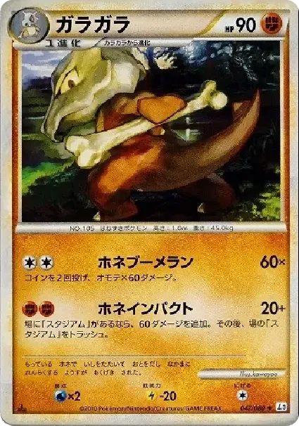 Marowak :1ED