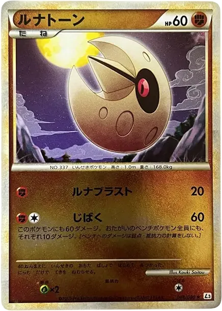 Lunatone :Mirror